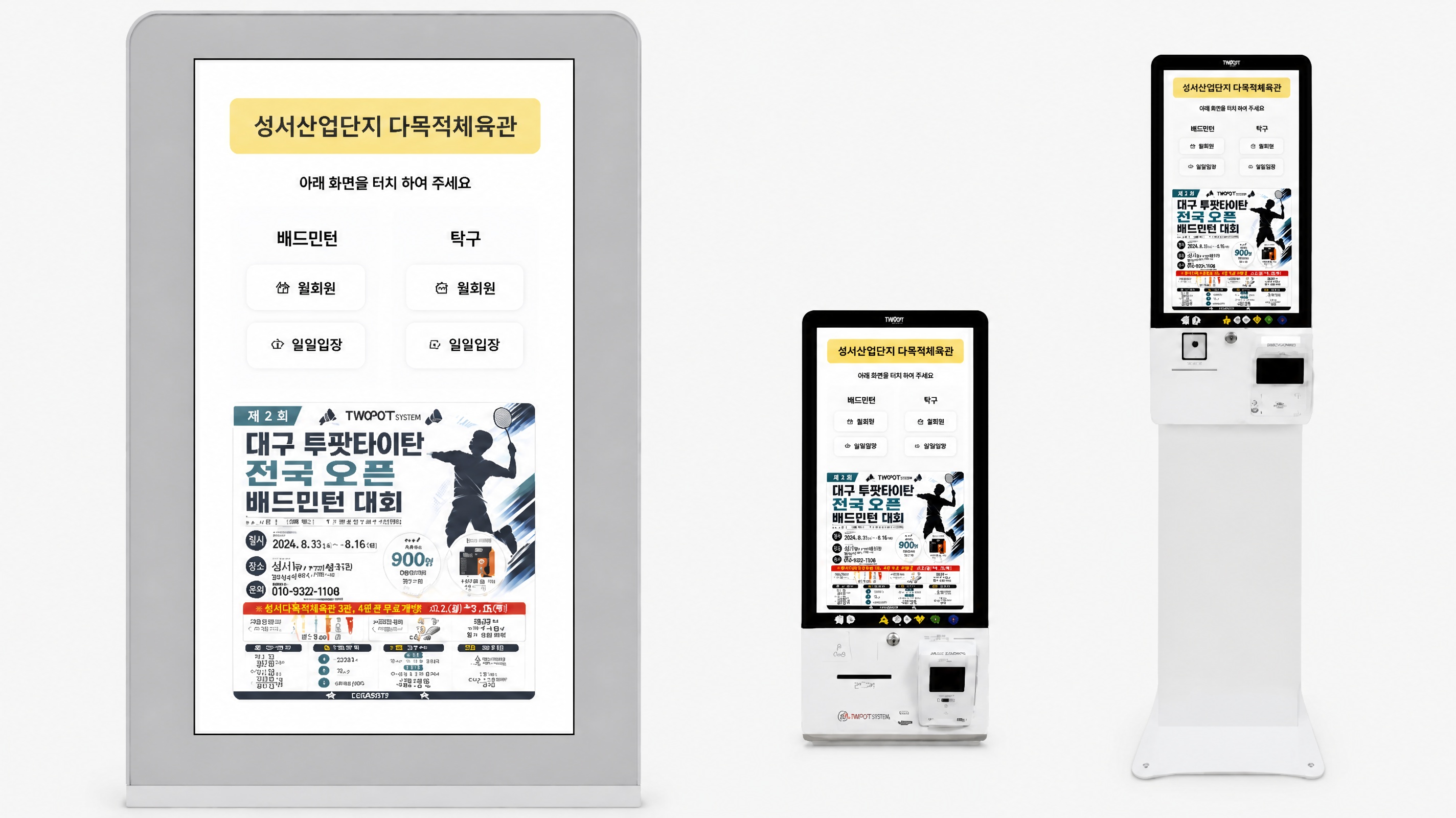 키오스크 입장 관리