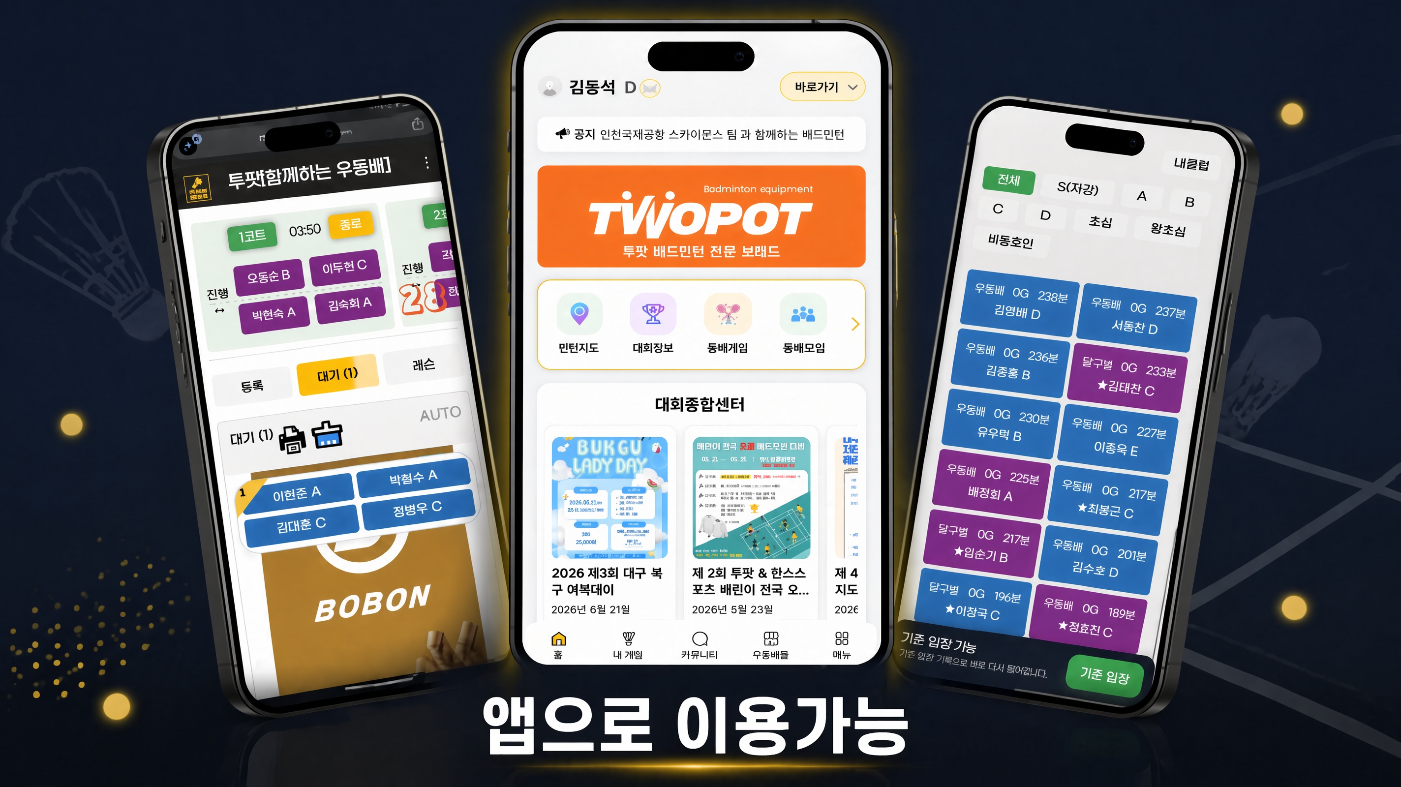 실시간 모바일 앱 연동