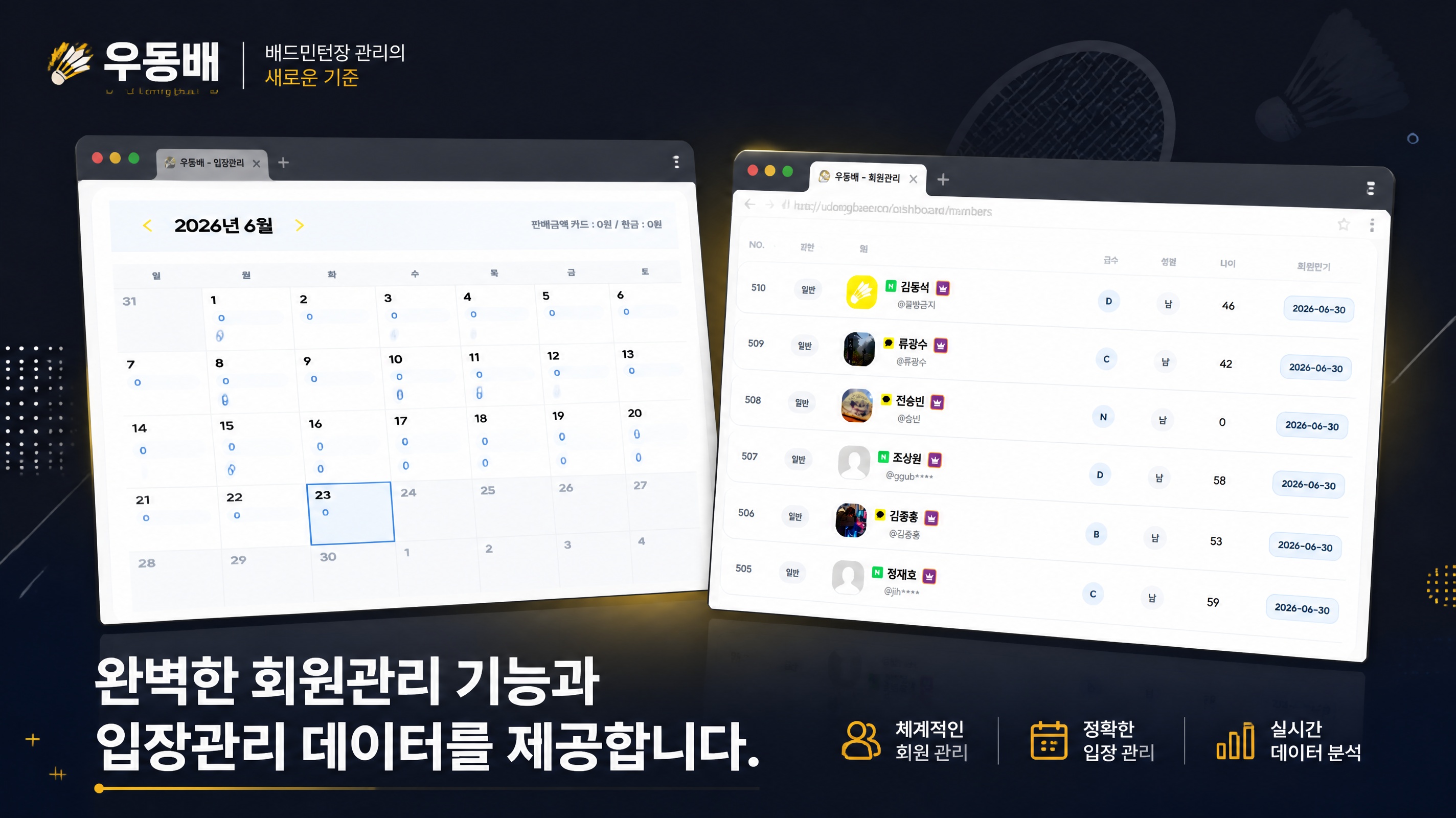 이용 통계 데이터 제공