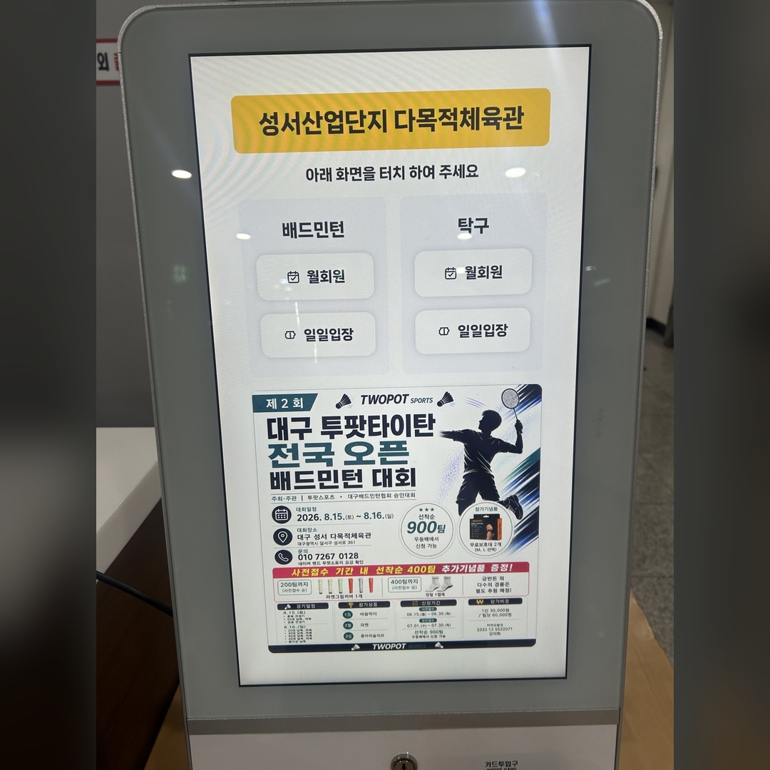 대구 성서 다목적 체육관 사진 2