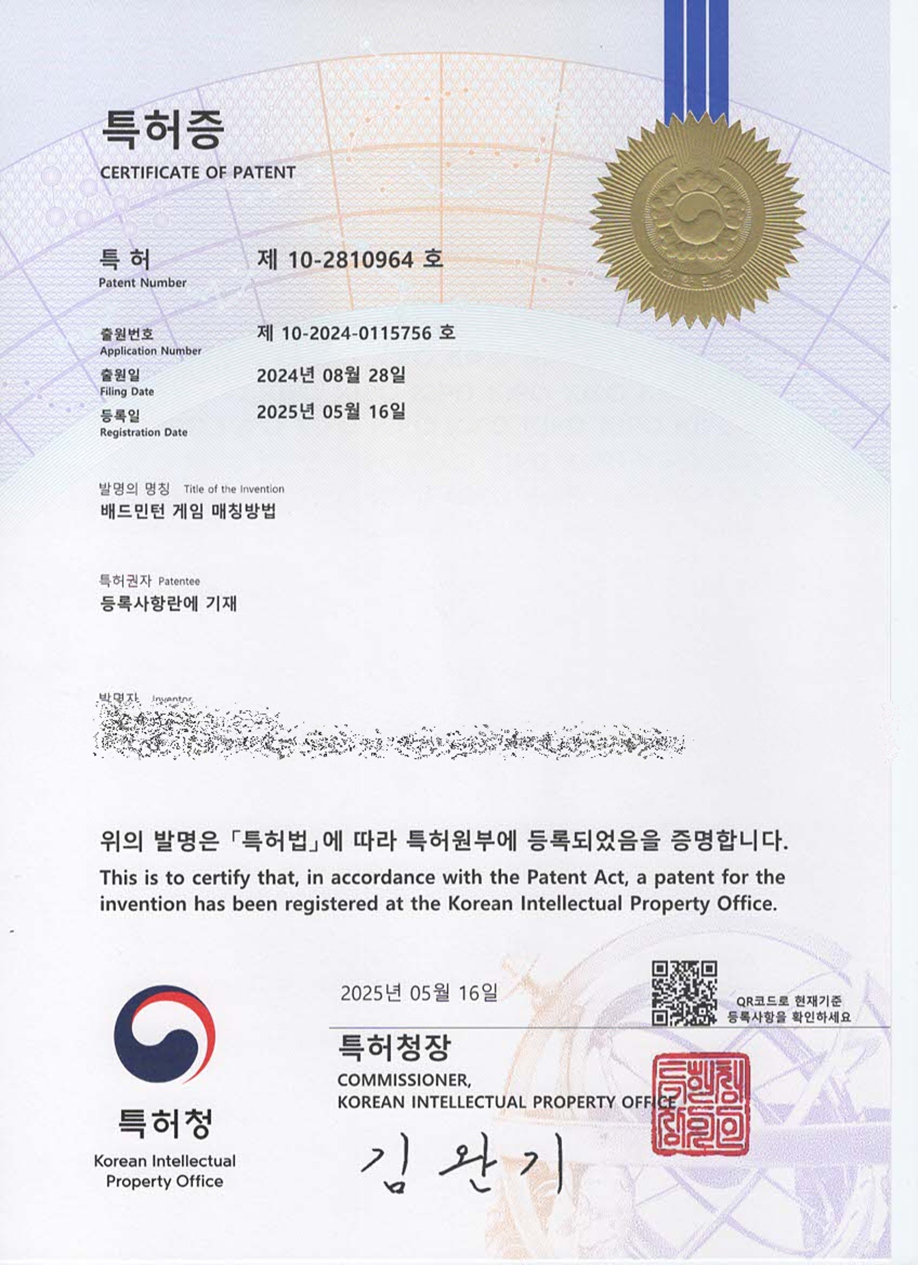 특허받은 시스템