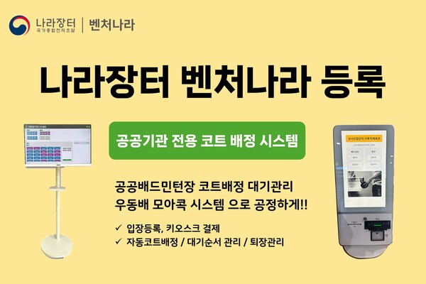 나라장터 등록 완료